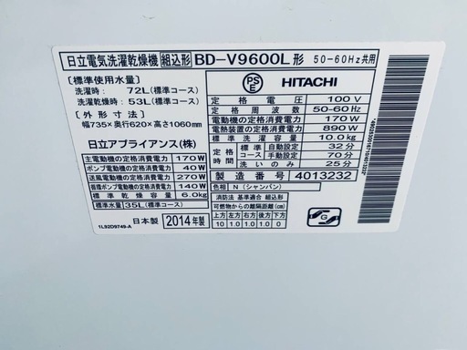♦️日立電気洗濯乾燥機【2014年製】BD-V9600L形