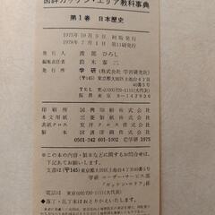 百科事典【昔懐かし、昭和時代】の画像