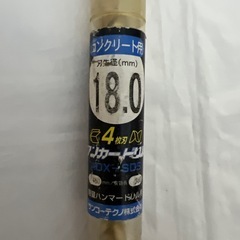 コンクリート用アンカードリルADX-SDS刃先径18.0mm
