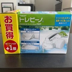 家庭用浄水器トレビーノスーパースリム705T カートリッジ+1個付き
