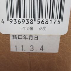 千年の響 720ml 43度 琉球泡盛 未開封品 【ハンズクラフト宜野湾店】の画像