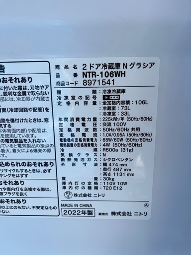 D0494冷蔵庫ニトリ22年2ドア106L右開き　下冷凍室一人暮らし用　無料配達