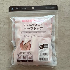 【未使用】ママに優しい授乳用 ハーフトップ