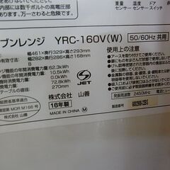 セール中につき、通常特価8,778円より半額の4,389円!　【30】YAMAZEN　山善　オーブンレンジ　YRC-160V　2016年製　750Wの画像