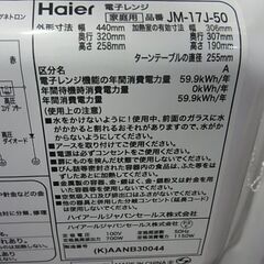 セール中につき、通常特価9,878円より20％引の7,902円!　【22】50Hz専用　Haier　ハイアール　電子レンジ　JM-17J-50　2022年製　700W　黒　ブラックの画像