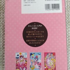 タロット入門の画像