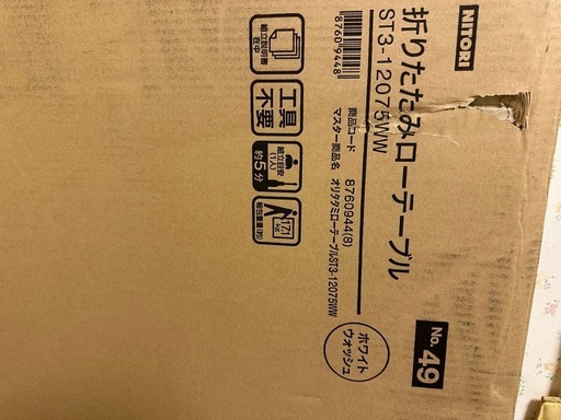 ニトリ　ローテーブル