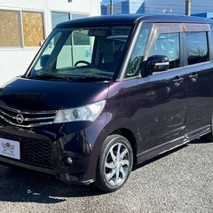 ★支払い総額 14.8万★日産 ルークスハイウェイスター！車検令和7年5月！下取り、配送可能！の画像
