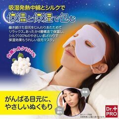 すやすや保温シルク目元マスク【セール品】
