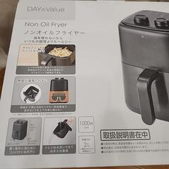 ノンオイルフライヤー   新品未使用品の画像