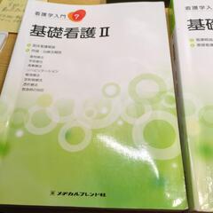 看護学入門書1と2　マーカーペンでのライン記入がありますが必要な方に～