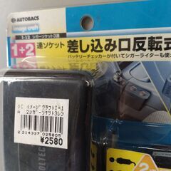 三連シガーソケットの画像