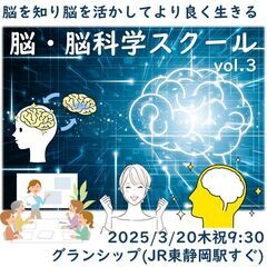 脳・脳科学スクールvol.3