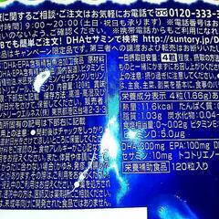 DHA EPA ビタミン サプリメント 120DHA粒 サントリー / SUNTORY  健康食品 食品 筋トレ プロテイン ジム ヨガの画像