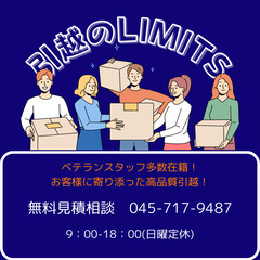 【秦野市の格安引越🚚】高品質👍！コスパ最強❤️！柔軟な対応力の引...