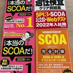 就職試験参考書　4冊