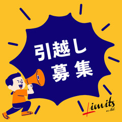 【相模原市の格安引越🚚】お得🉐に高品質引越しするなら引越のLIM...