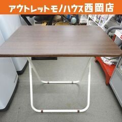 東京都の折りたたみテーブルの中古が安い！激安で譲ります・無料であげます｜ジモティー
