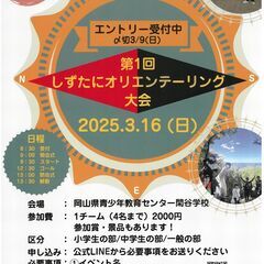第１回しずたにオリエンテーリング大会開催のお知らせ