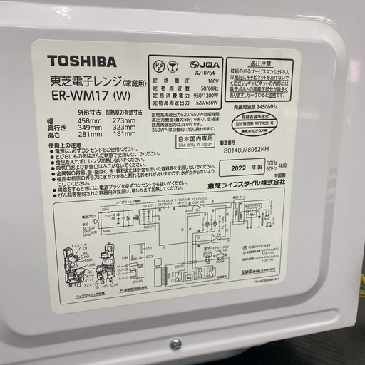 【ご来店限定】＊東芝 単機能電子レンジ 2022年製＊0214-14