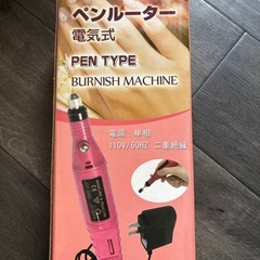ペンルーター ネイル用具 ピンク  電気式