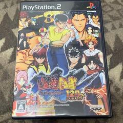 THE BATTLE OF 幽遊白書 死闘!暗黒武術会120%　ＰＳ２