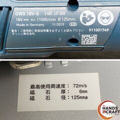 【引き取り限定】【中古品】ボッシュ BOSCH GWX18V-8 コードレスディスクグラインダー 砥石径:125mm バッテリ(18V/5.0Ah)×1・充電器・砥石・バッグ付の画像