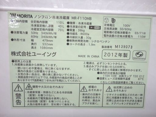 西岡店 2ドア冷蔵庫 MORITA 110L 2012年製 MR-F110MB 黒 ブラック モリタ 100Lクラス (モノハウス☆西岡)  月寒中央のキッチン家電《冷蔵庫》の中古あげます・譲ります｜ジモティーで不用品の処分