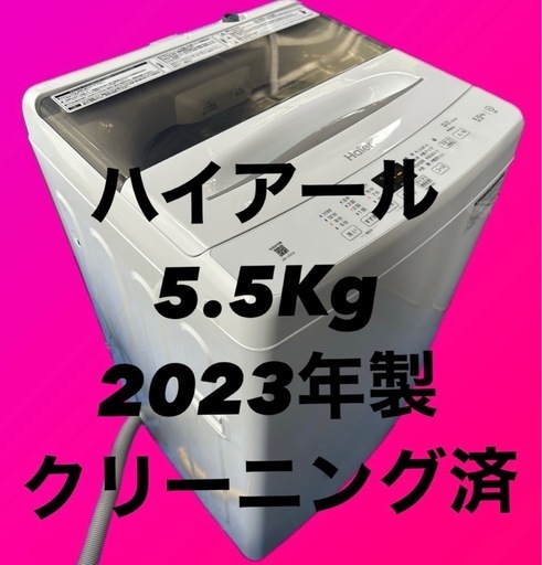 Haier 洗濯機 JW-U55A 5.5kg 2023年製 家電