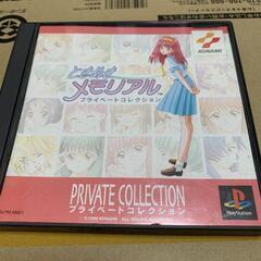 ときめきメモリアル　プライベートコレクション PS1