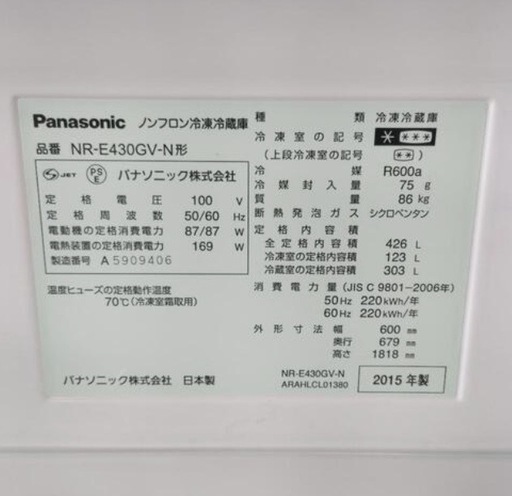 ⭐️Panasonic 5ドア冷凍冷蔵庫 ECONAVI 2015年製 426L  シャンパンゴールド　横幅スリ60cm 