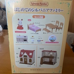 シルバニアファミリー　☆未使用　未開封の画像