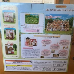 シルバニアファミリー　☆未使用　未開封の画像