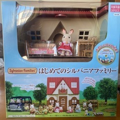 シルバニアファミリー　☆未使用　未開封