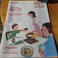 土鍋 IH 炊飯ジャーの画像