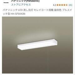 （お相手決まりました）パナソニック LED 流し元灯 キレイコー...