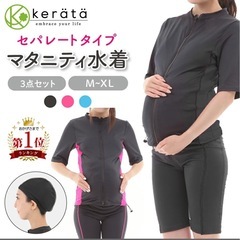 kerata マタニティ水着 3点セット L