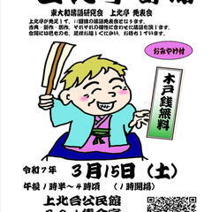 上北亭寄席
