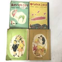 🌏🌏🌏KNY4/77 昭和レトロ 教科書 小学生 国語 学習ノート 他 まとめて 35点 当時物 昭和24年～ ゆうやけこやけ こくご 学校図書株式会社■🌏🌏🌏の画像
