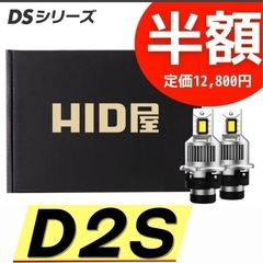 HID屋 LED ヘッドライト D2S バルブ 