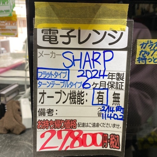 シャープ】【オーブンレンジ】クリーニング済み【管理番号11104】 - オーブンレンジ