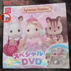 マクドナルド土日限定ハッピーセットのおまけシルバニアファミリーのDVD