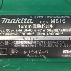 Makita 16mm 振動ﾄﾞﾘﾙ M816K 2018年製 中古の画像