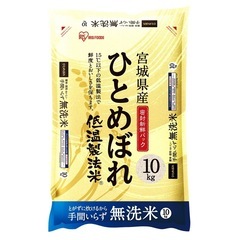 アイリスフーズ  低温製法米 宮城県産ひとめぼれ無洗米10kg