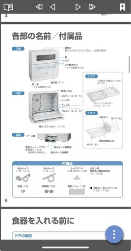 パナソニック食洗機　