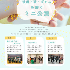 meets４koku の みーつきかく第16弾～演劇・歌・ダンス...