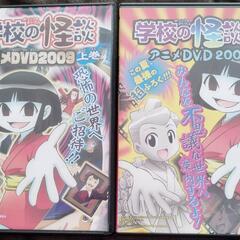 「学校の怪談」のアニメDVD２つセット