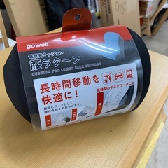 7990/7991 !未使用品! gowell 低反発クッション...