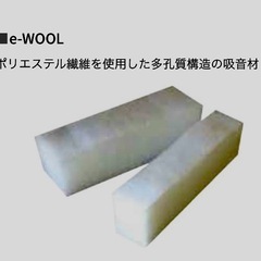 水槽　フィルター　e-WOOL  断熱材　吸音材