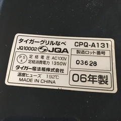 タイガーぐりる鍋　中古品の画像